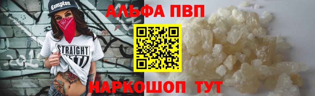A-PVP мука  A PVP СК  Жигулёвск  Вход с VPN  A-PVP мука 