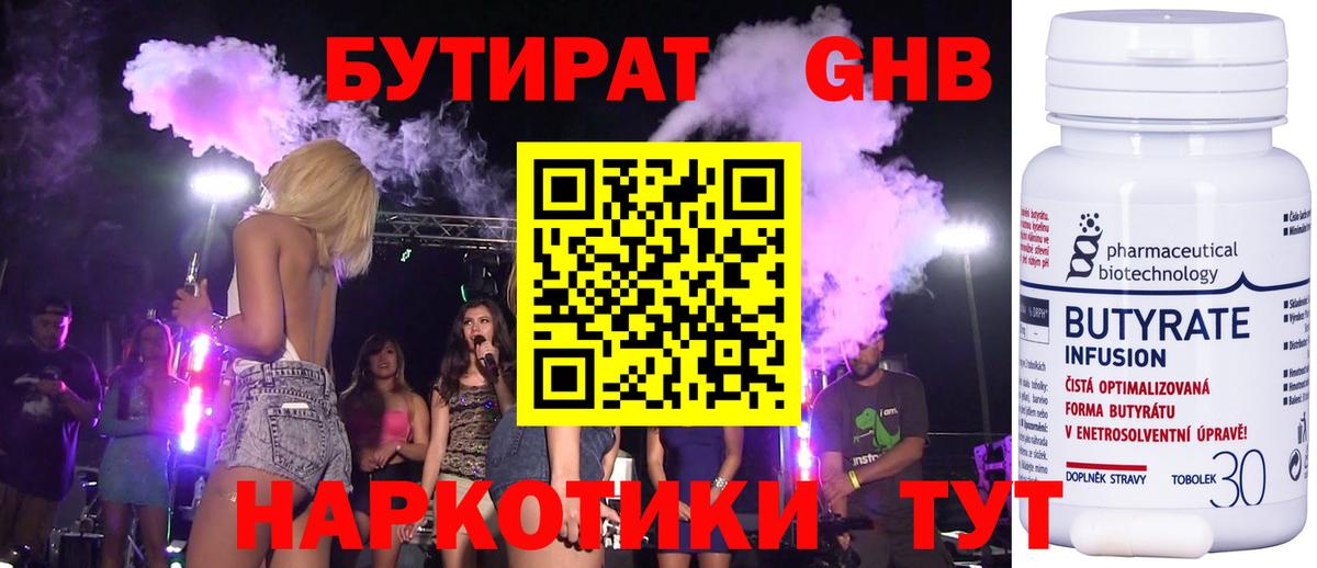 БУТИРАТ буратино Жигулёвск