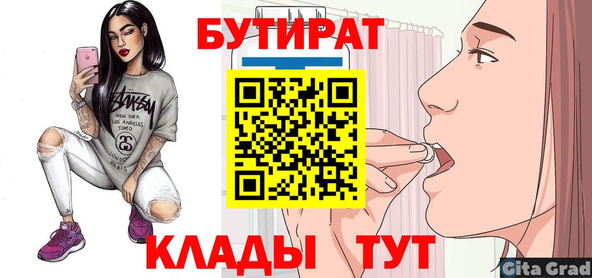 Бутират оксибутират  Вход с VPN  Жигулёвск 