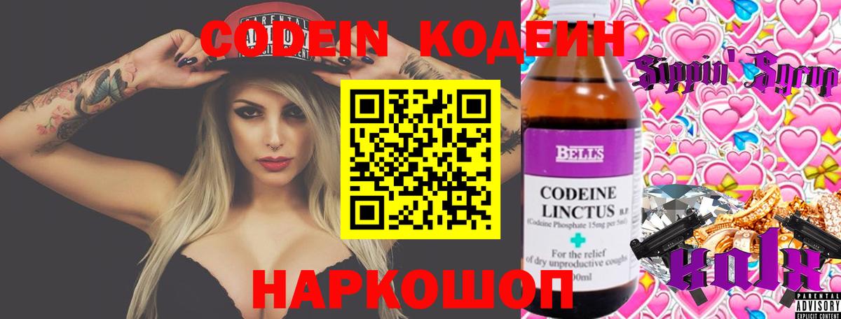 Codein Purple Drank Жигулёвск