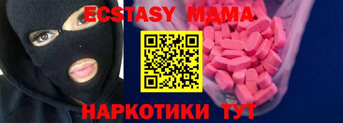 Экстази MDMA Жигулёвск