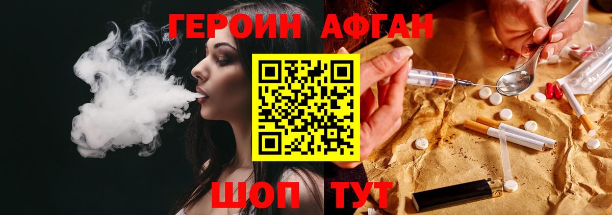 Героин Афган Жигулёвск