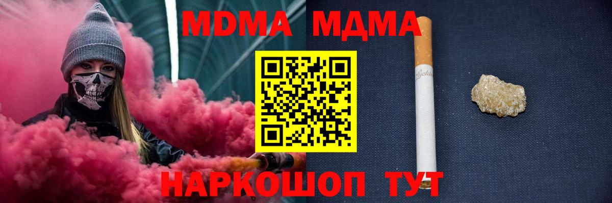 МДМА  MDMA Molly  Вход с VPN  МДМА кристаллы  Жигулёвск 