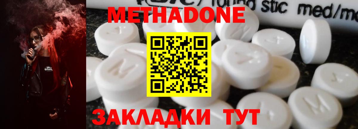 Метадон кристалл  МЕТАДОН кристалл  Жигулёвск  Вход с VPN 