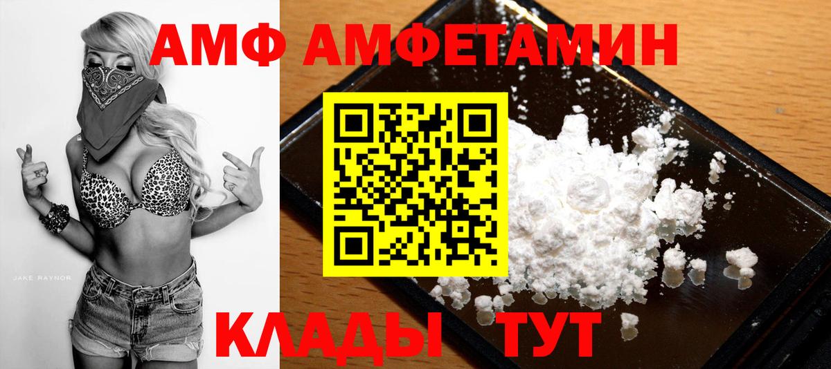АМФЕТАМИН Жигулёвск
